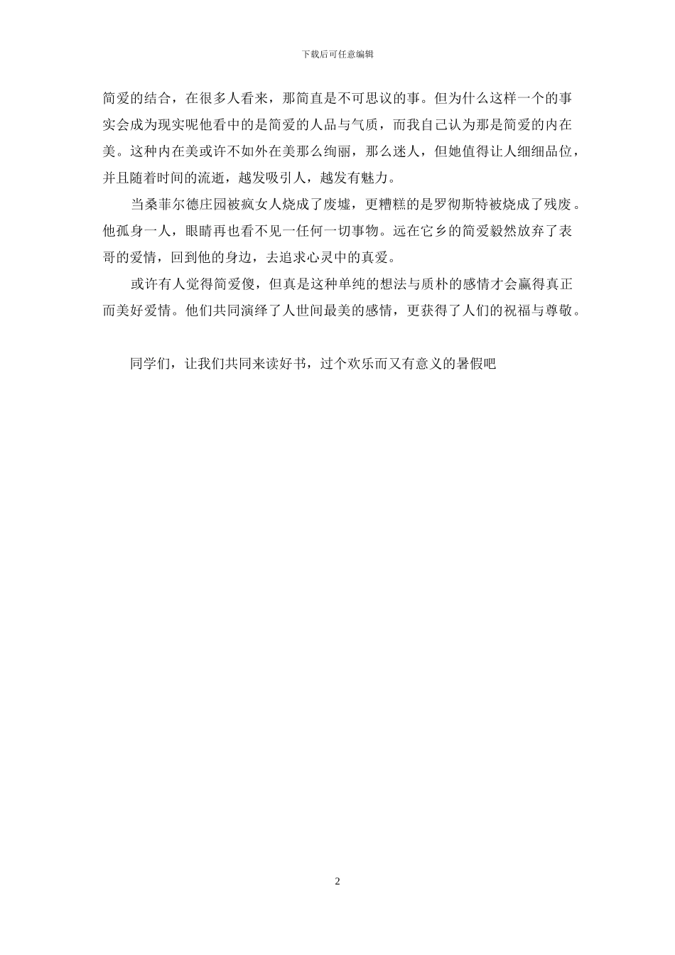 简爱的读书笔记400_第2页