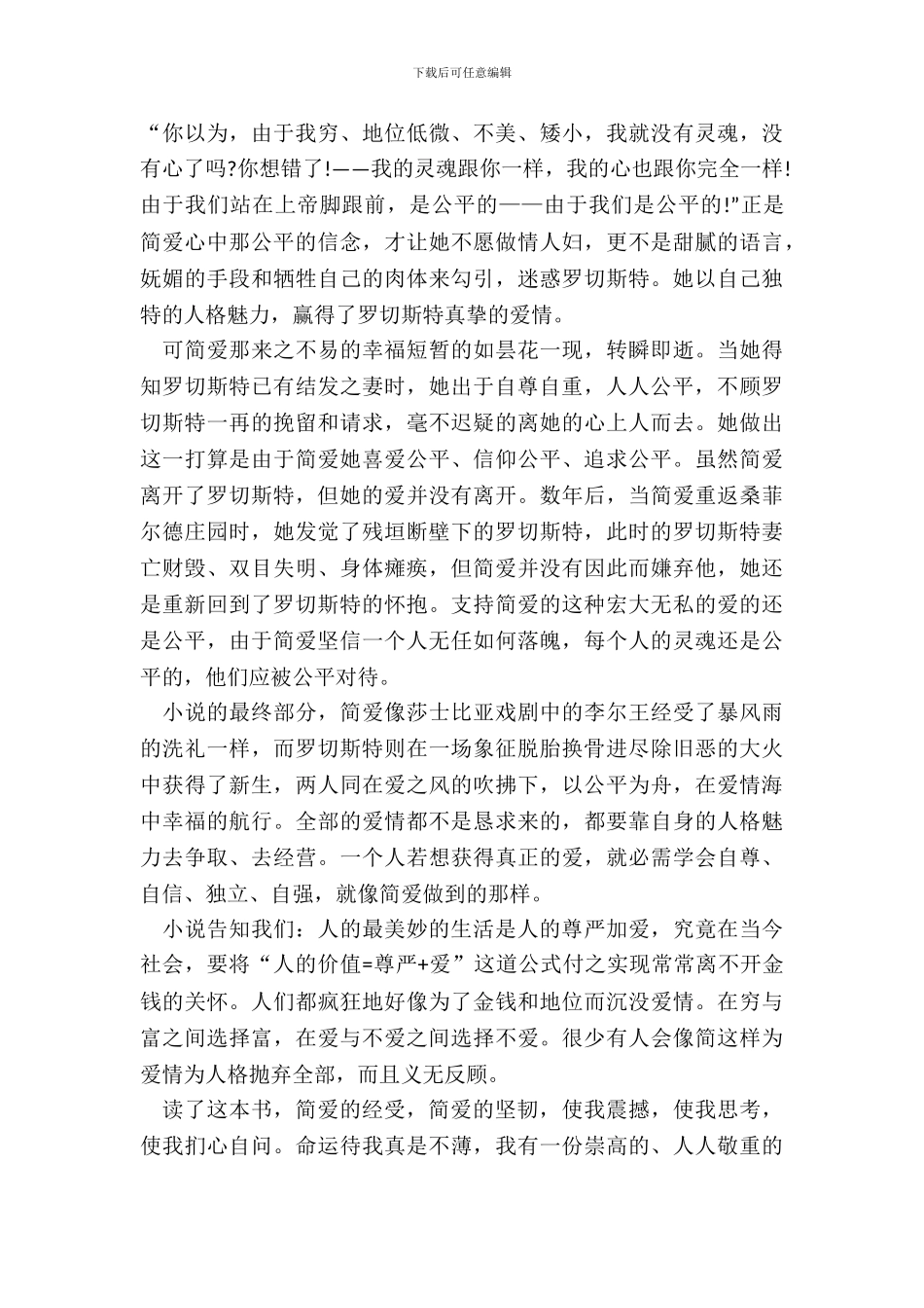 简爱经典名著读后感800字五篇_第3页