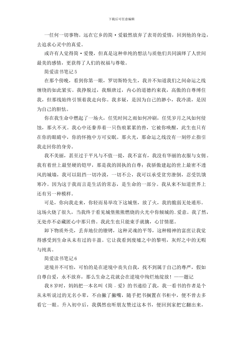 简爱读书笔记集锦15篇_第3页