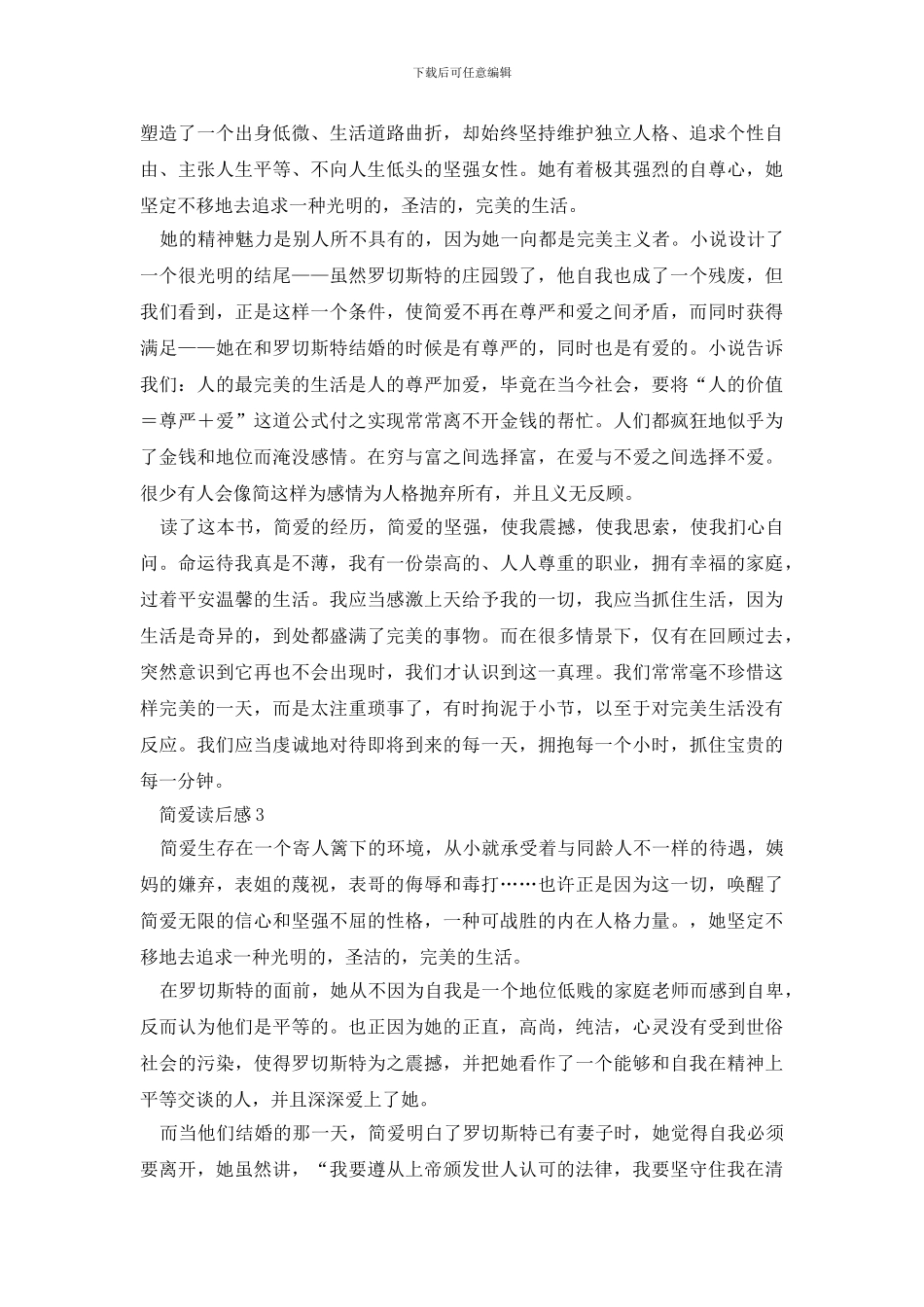 简爱读后感大学生范文精选大全_第2页