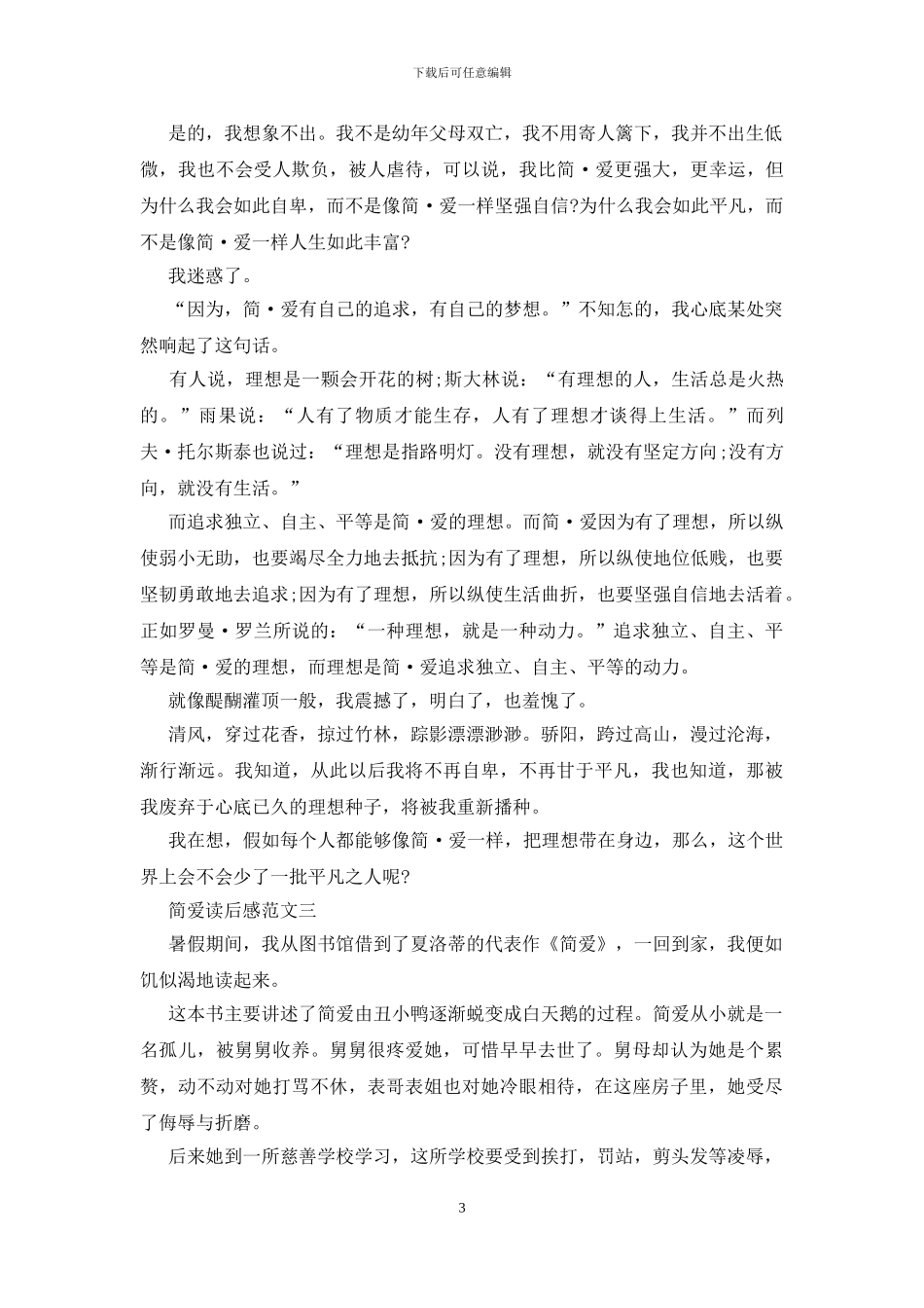 简爱读后感700字五篇范文左右_第3页