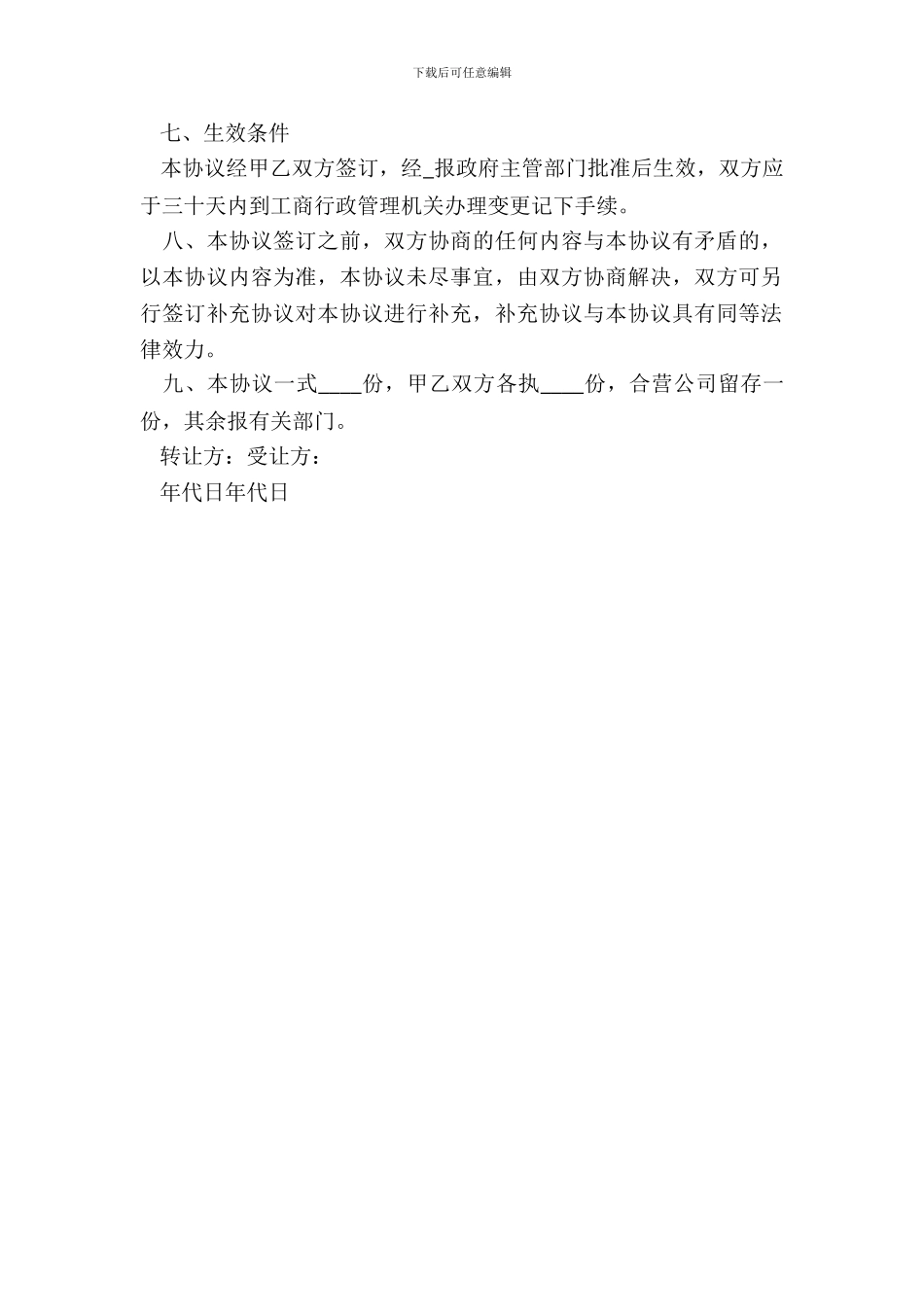 简版个人股权转让协议范本_第3页