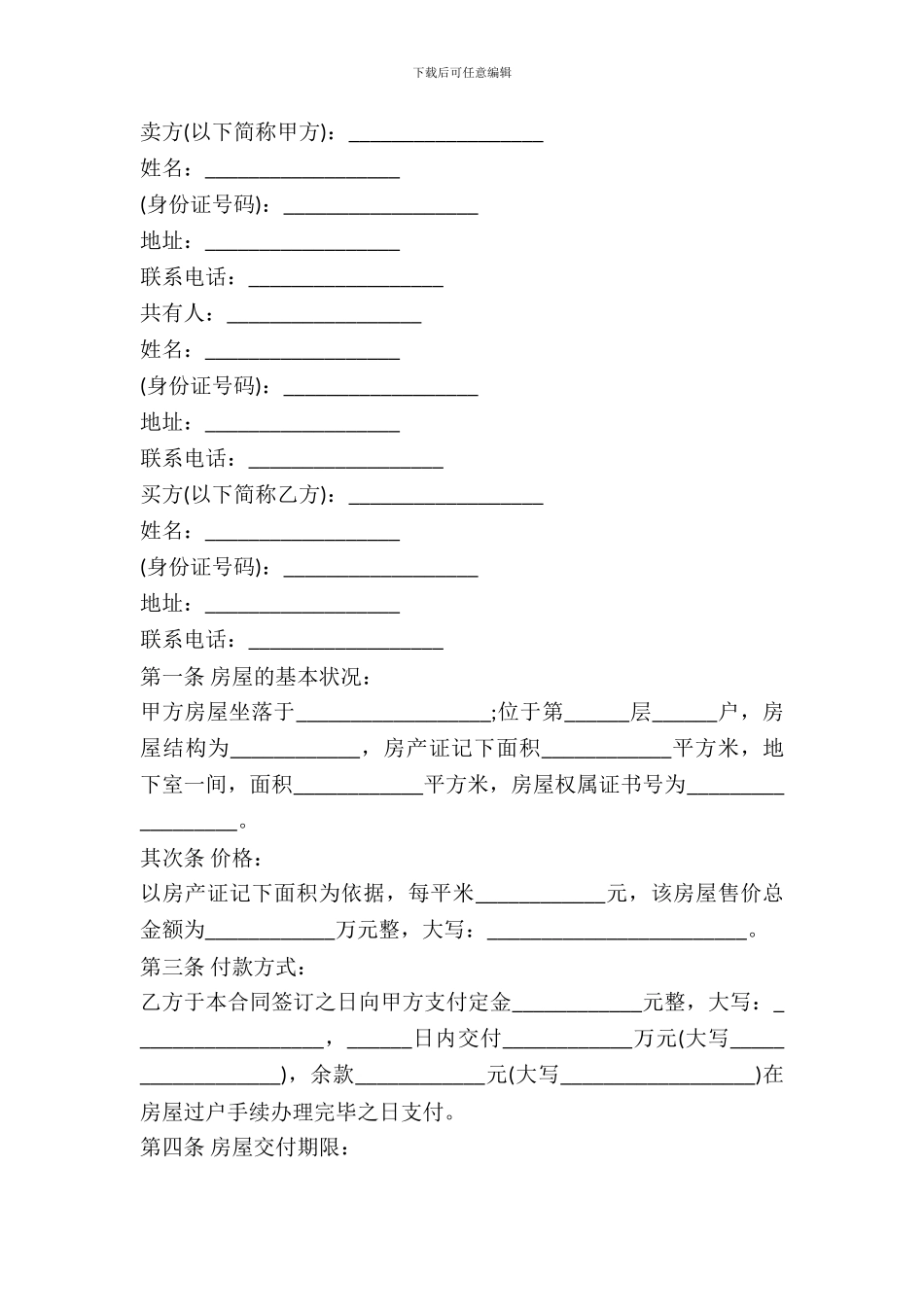 简版二手房屋买卖合同_第2页