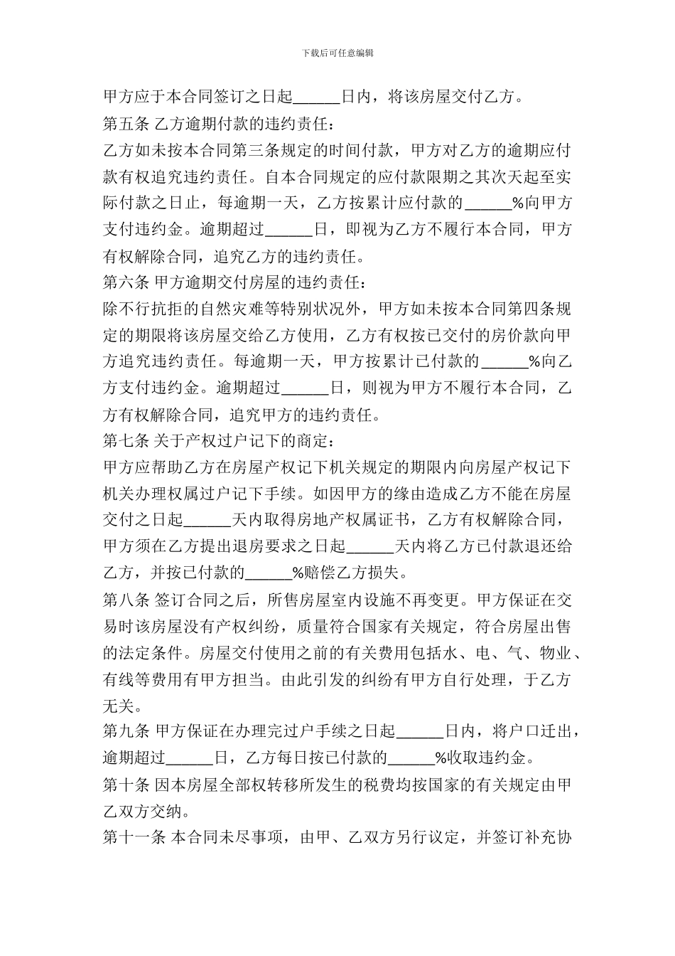 简版二手房屋买卖合同_第3页