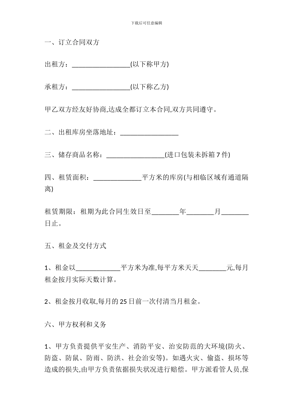 简版仓储租赁合同范本_第2页
