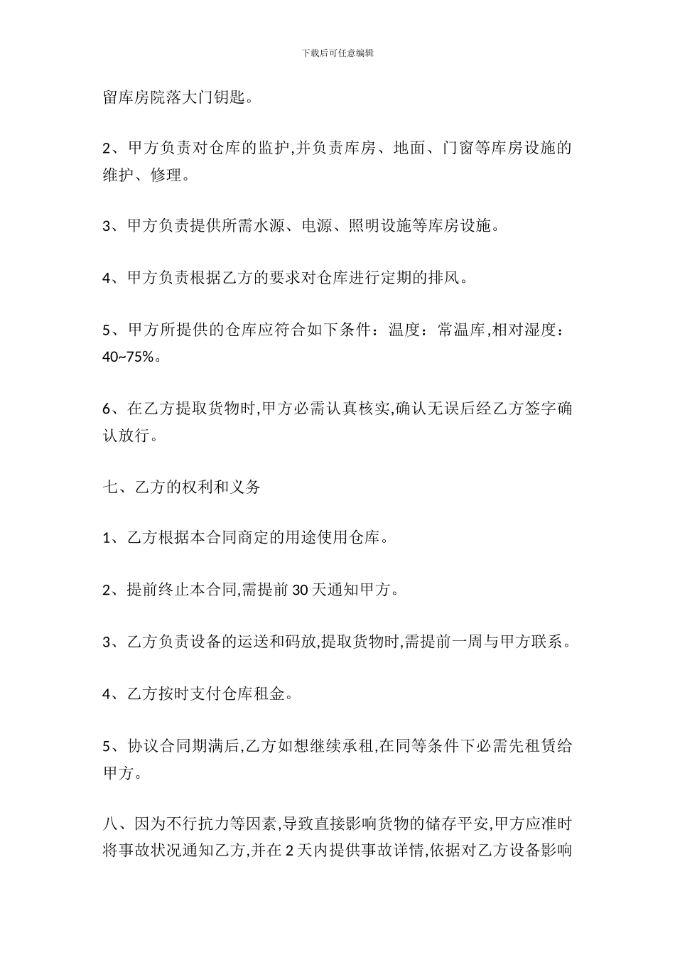 简版仓储租赁合同范本_第3页