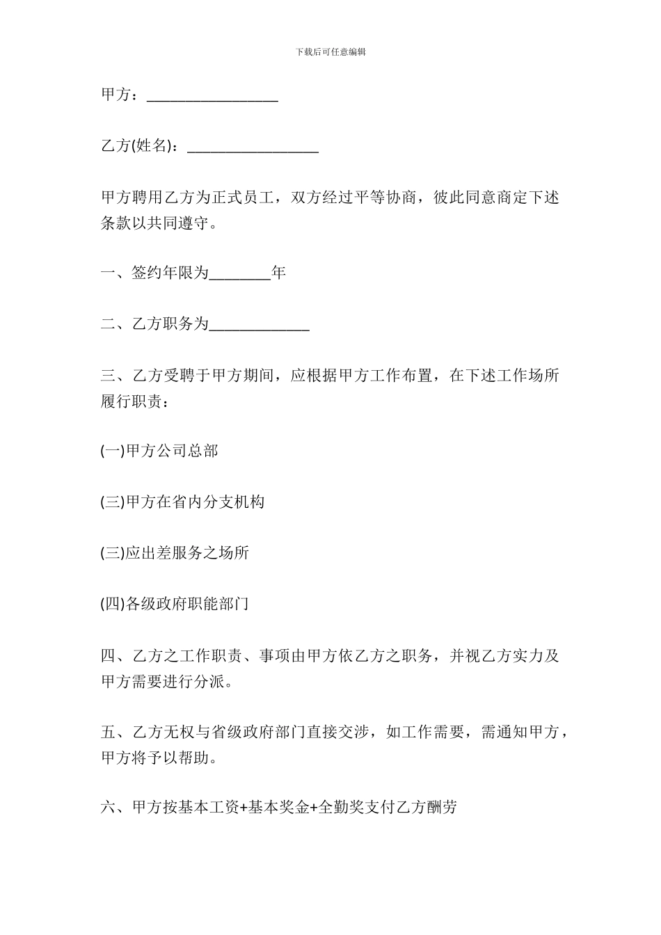 简版和员工签订长期合同范本_第2页