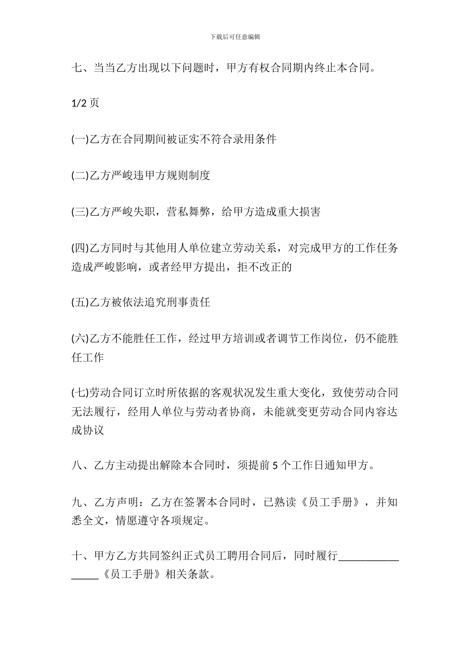简版和员工签订长期合同范本_第3页