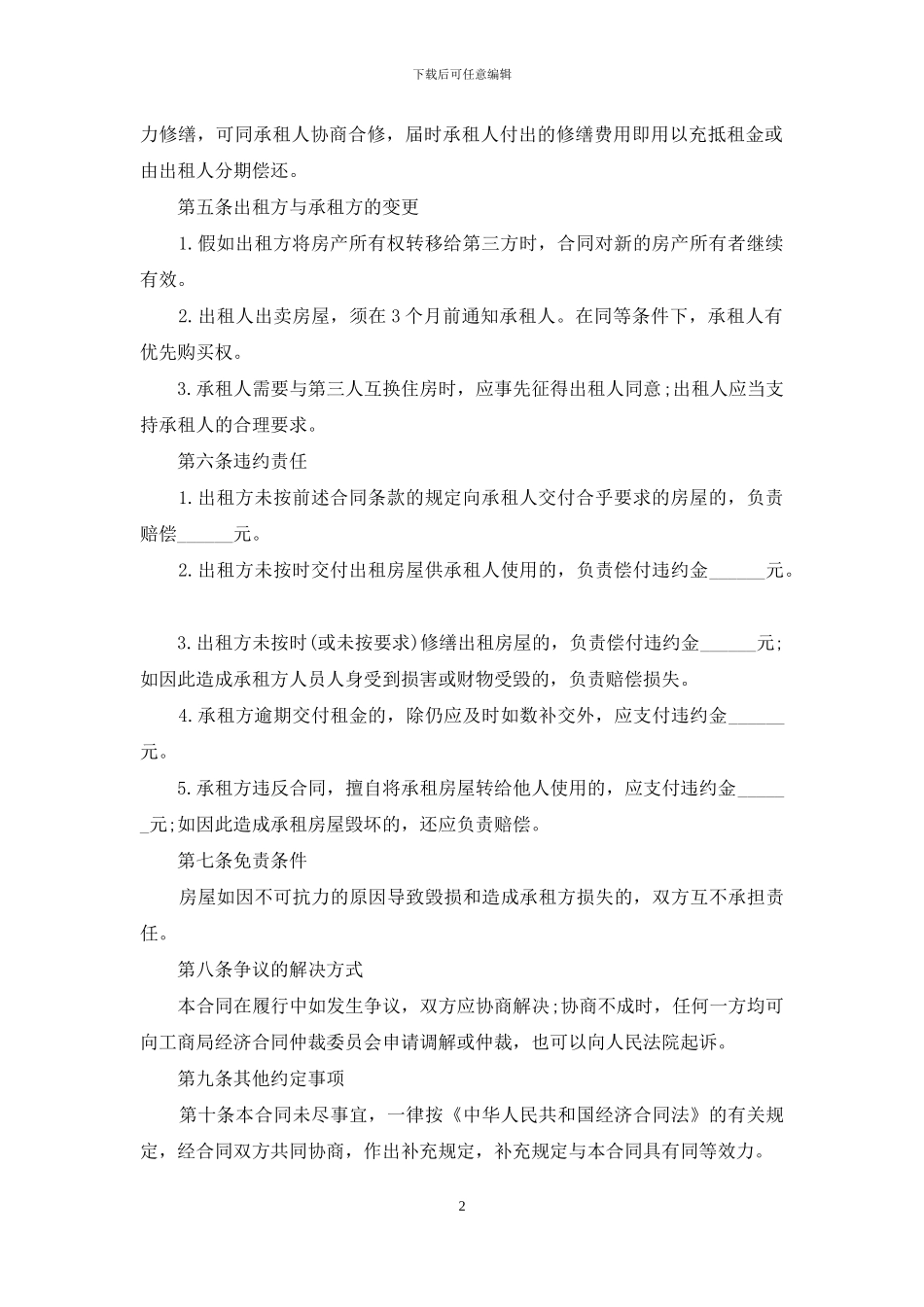 简版城区租房合同范本_第2页