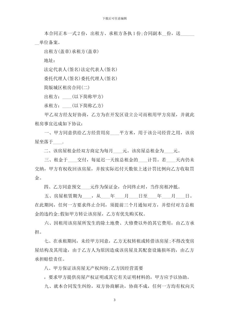 简版城区租房合同范本_第3页