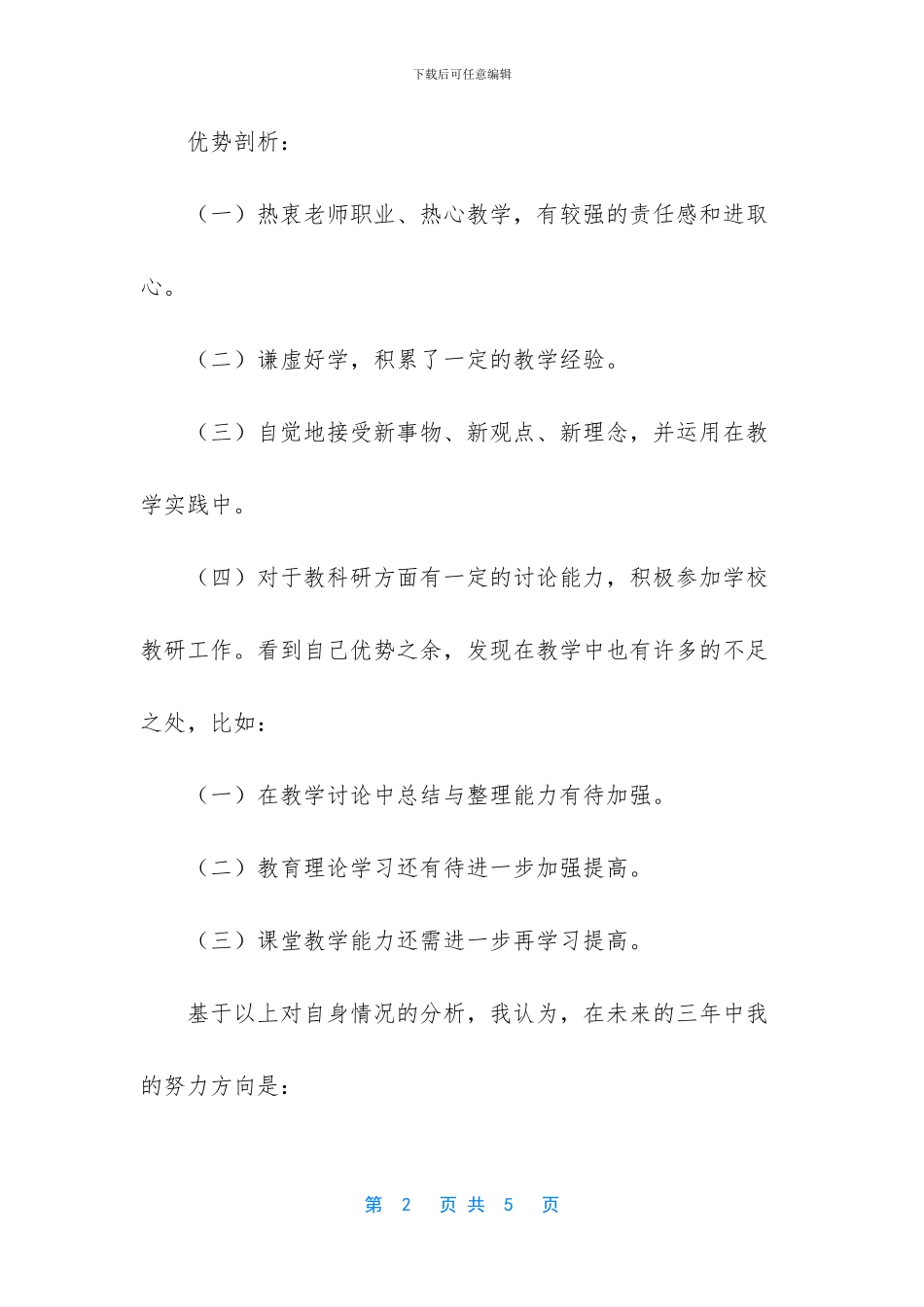 简短个人发展目标_第2页