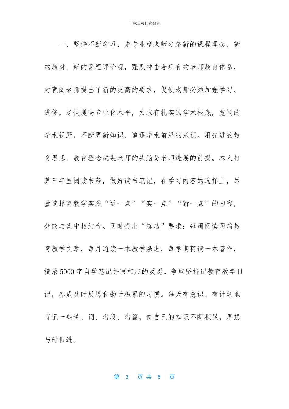 简短个人发展目标_第3页