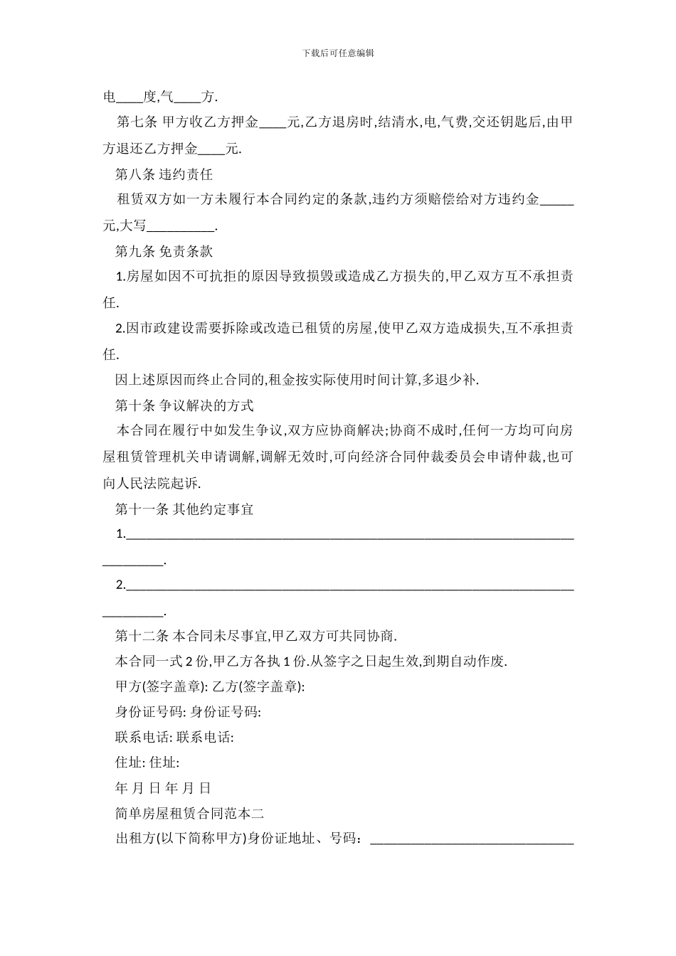 简版房屋租赁合同下载_第3页