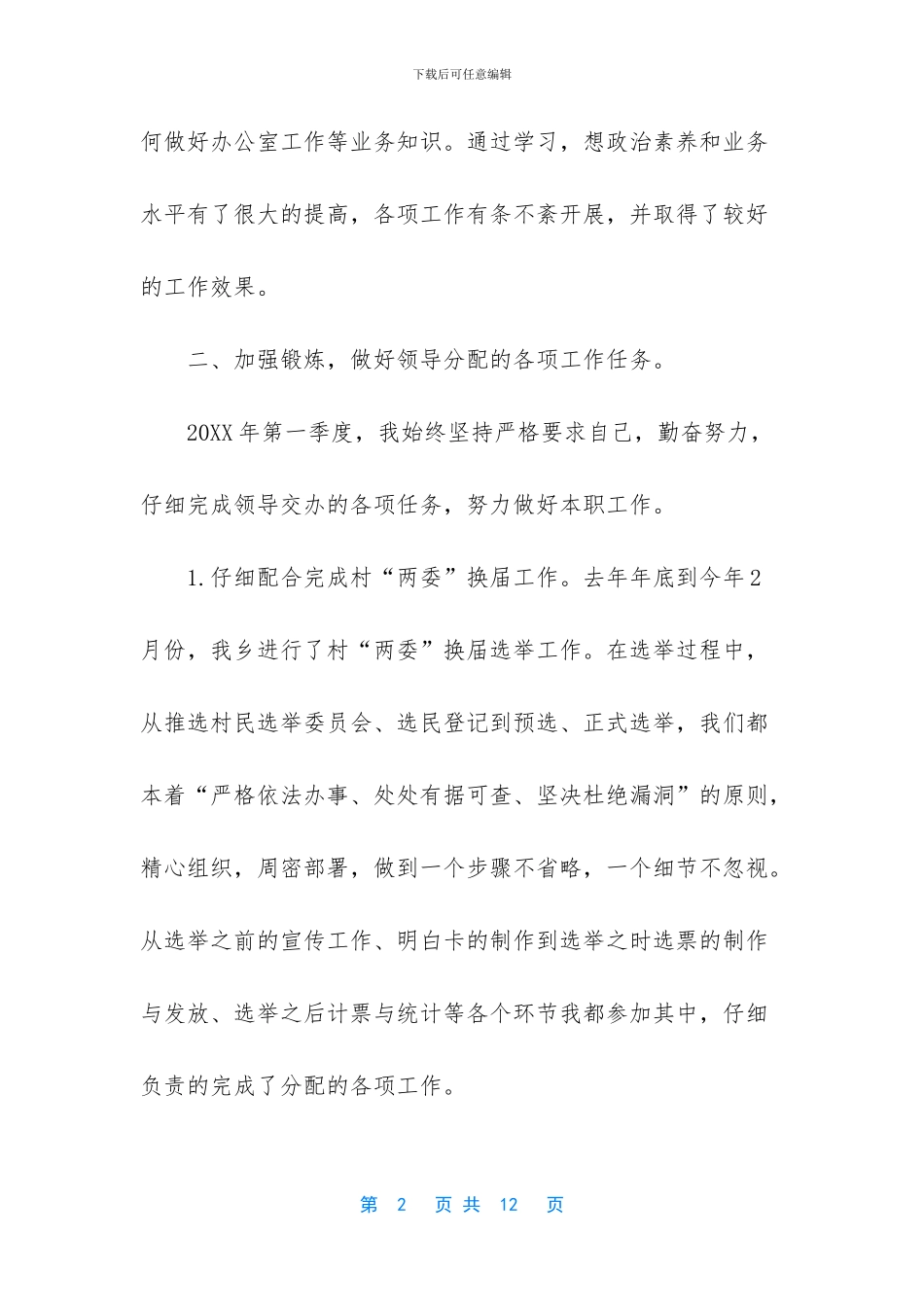 简短个人工作总结的范文_第2页