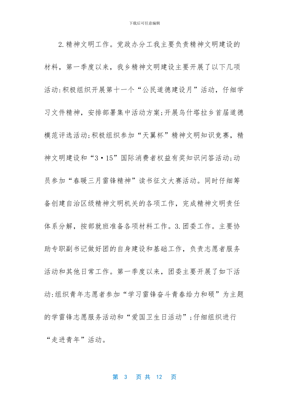 简短个人工作总结的范文_第3页