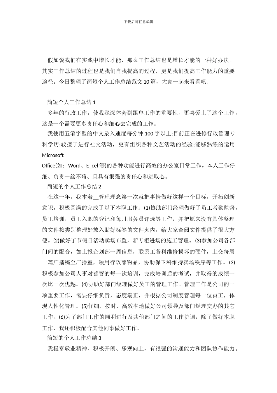简短个人工作总结范文10篇_第2页