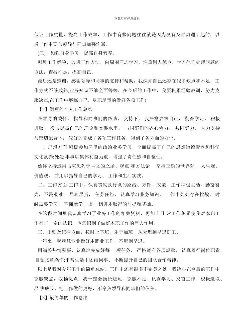 简短个人工作总结开头_第2页