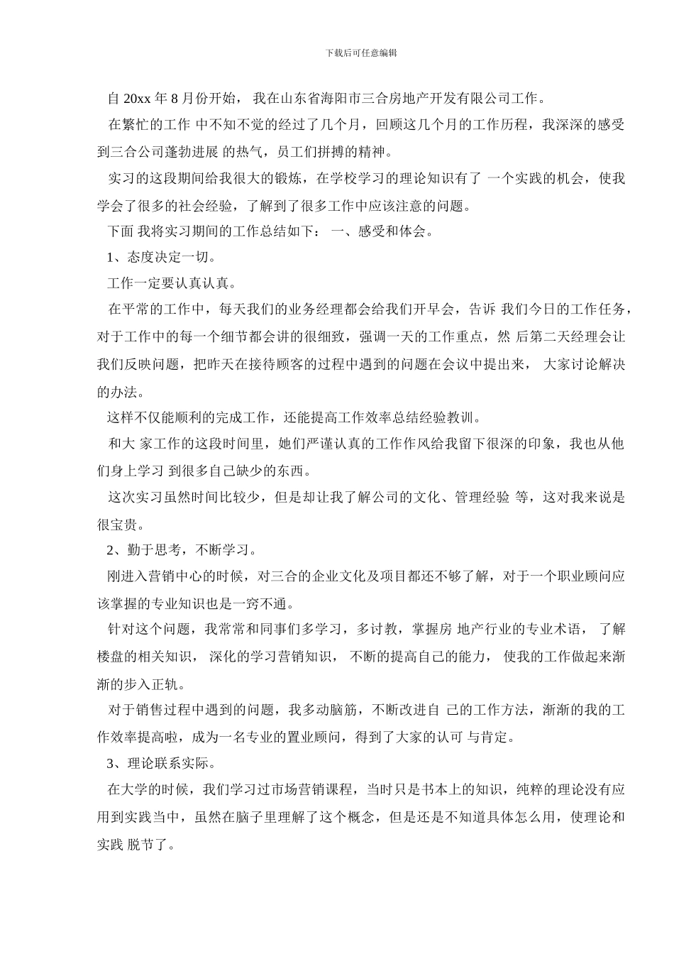 简短个人工作总结开头_第3页