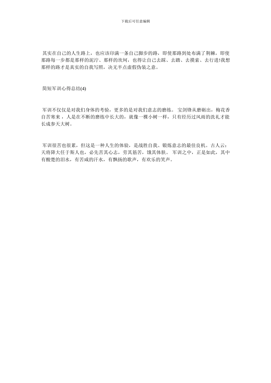 简短军训心得总结_第2页