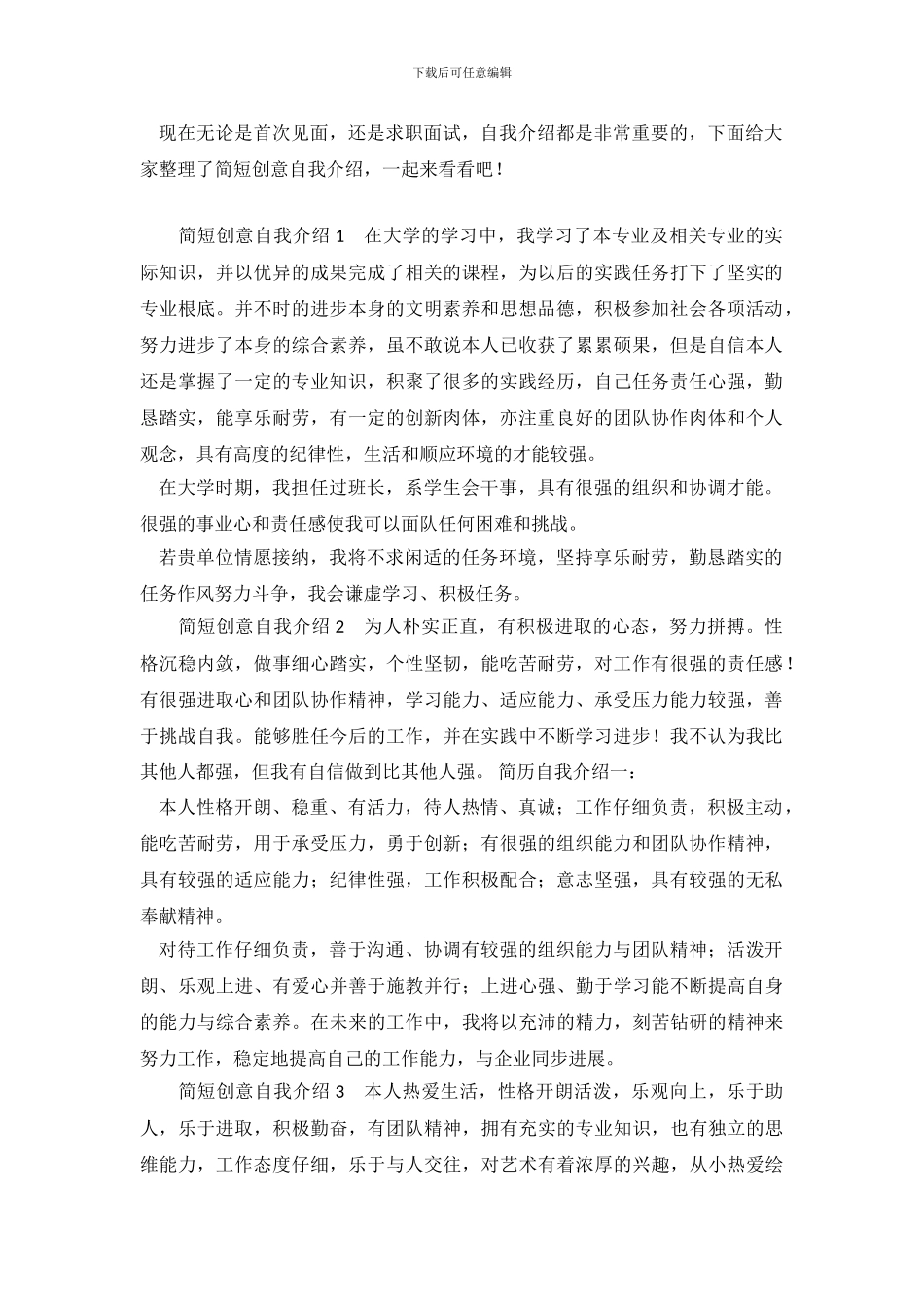 简短创意自我介绍_第2页