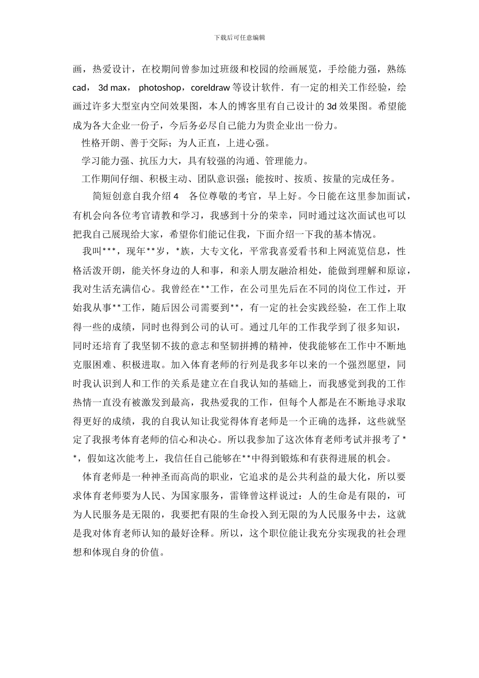 简短创意自我介绍_第3页