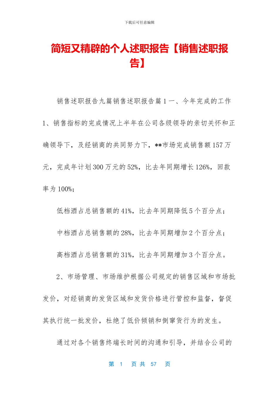 简短又精辟的个人述职报告_第1页