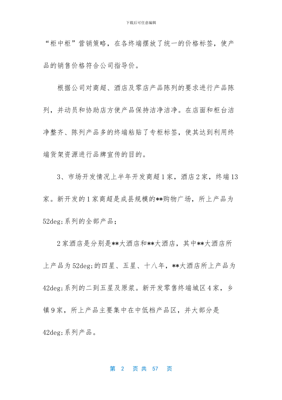 简短又精辟的个人述职报告_第2页