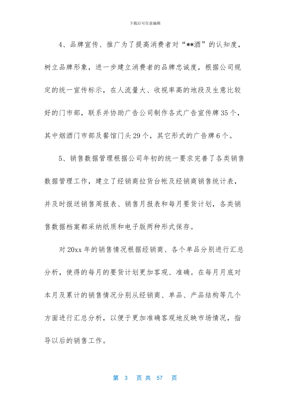 简短又精辟的个人述职报告_第3页