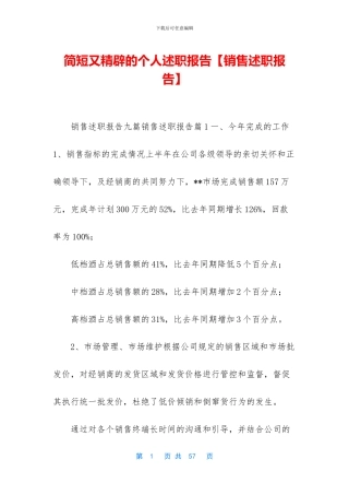 简短又精辟的个人述职报告