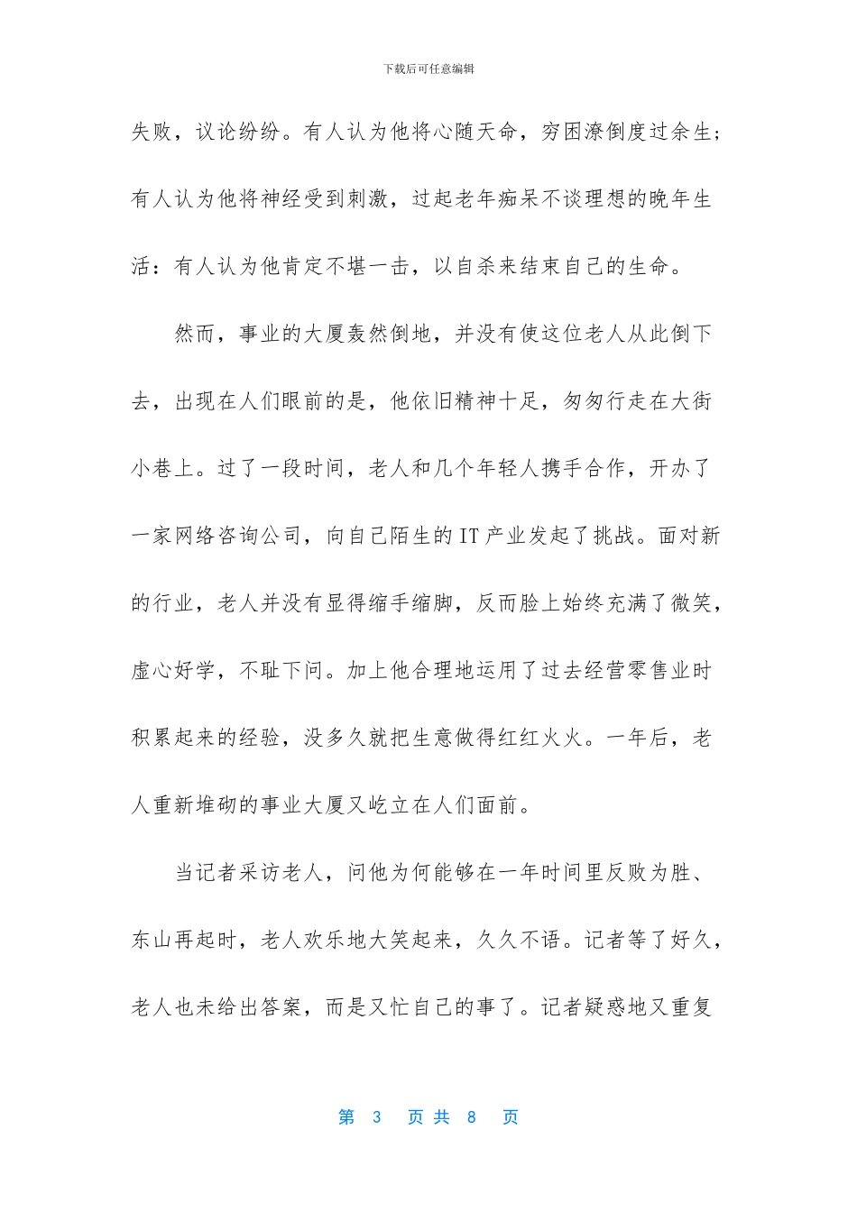 简短名人励志故事_第3页