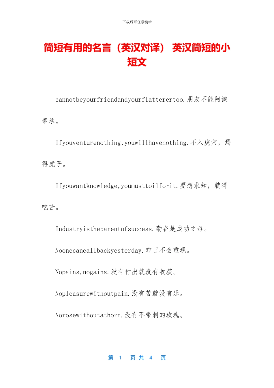 简短实用的名言_第1页