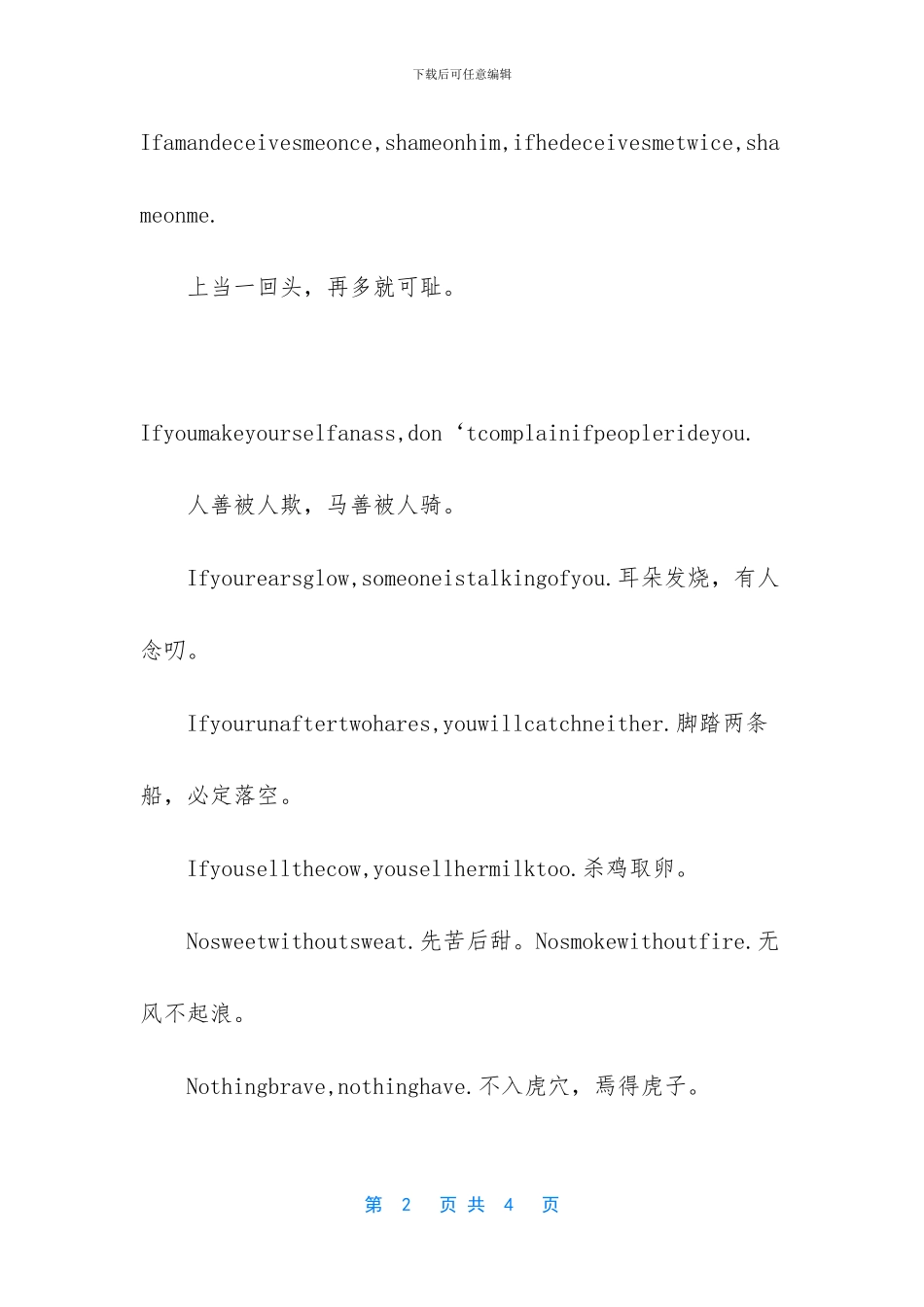 简短实用的名言_第2页