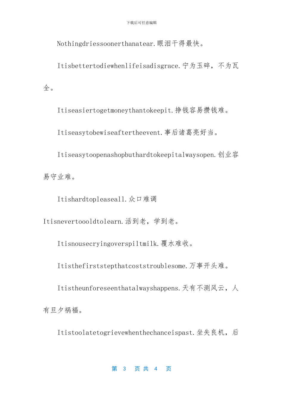 简短实用的名言_第3页