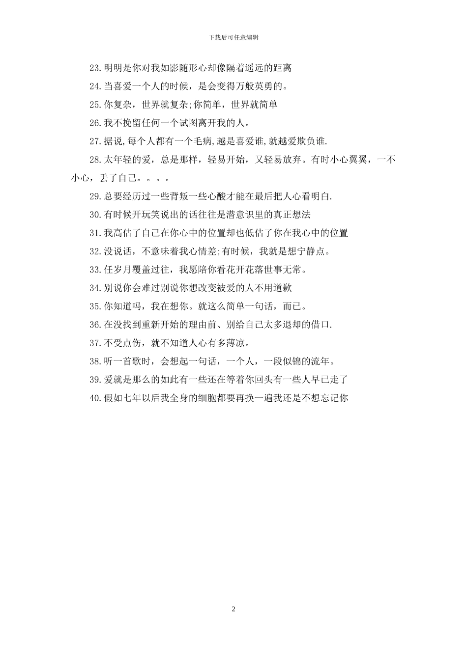 简短唯美爱情语录_第2页