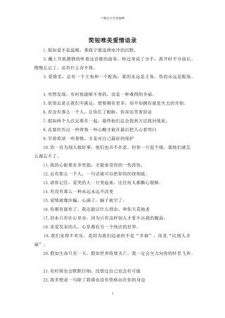 简短唯美爱情语录