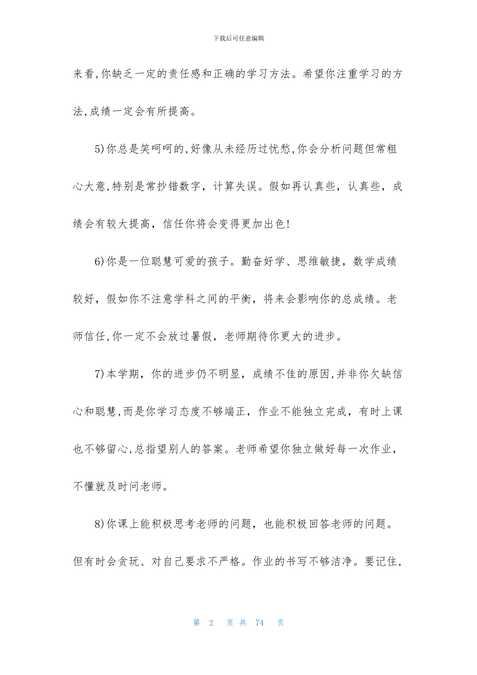 简短小学生评语_第2页