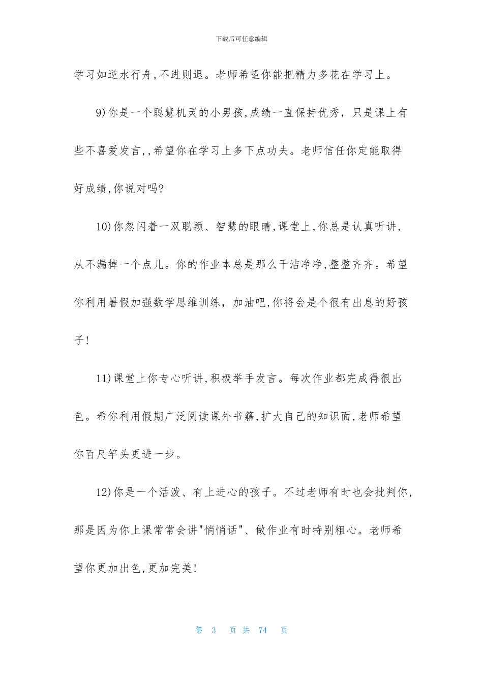 简短小学生评语_第3页