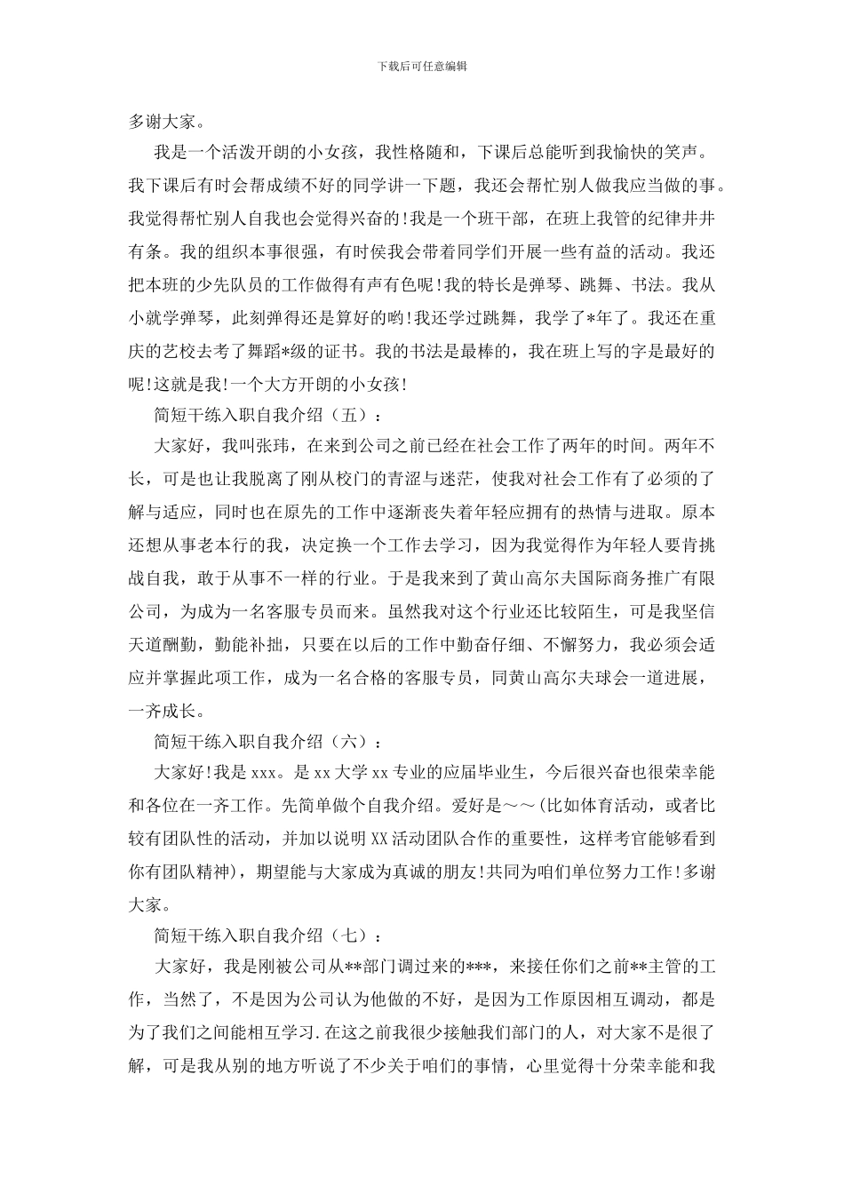 简短干练入职自我介绍15篇_第2页