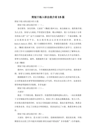 简短干练入职自我介绍15篇