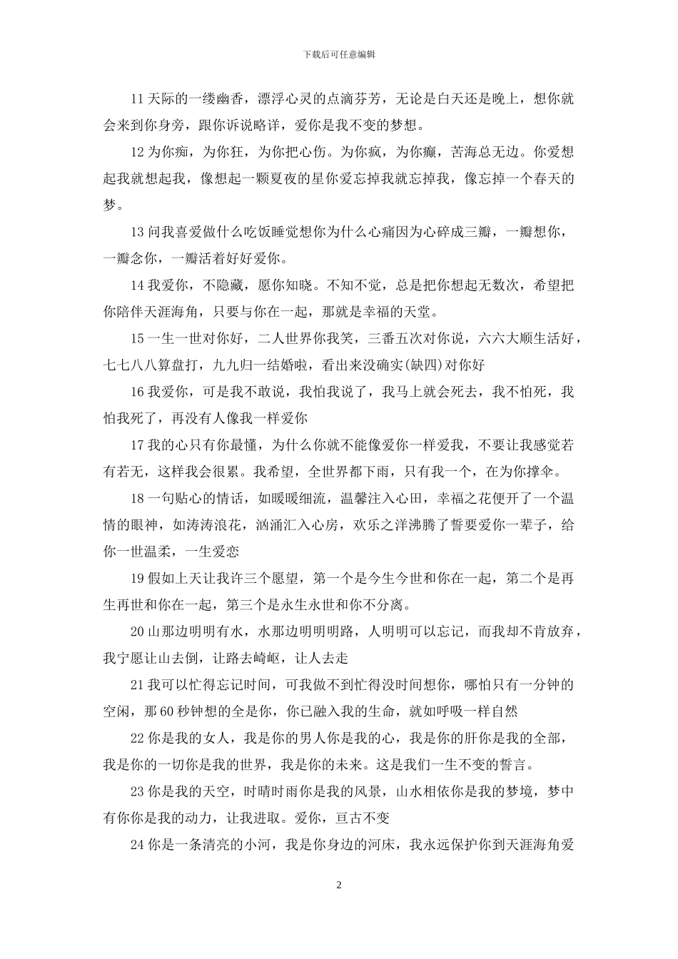 简短情话大全浪漫情话_第2页