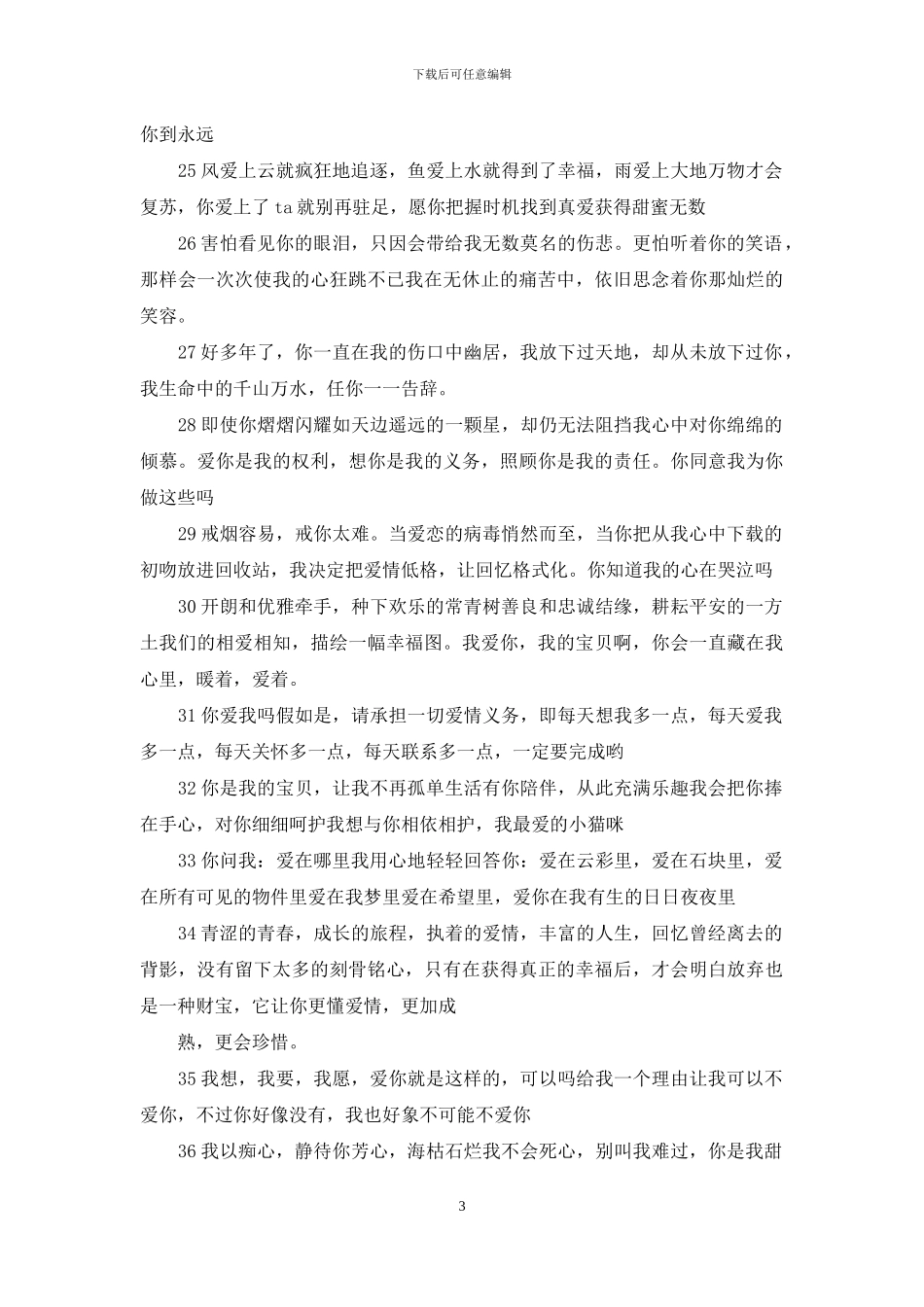 简短情话大全浪漫情话_第3页