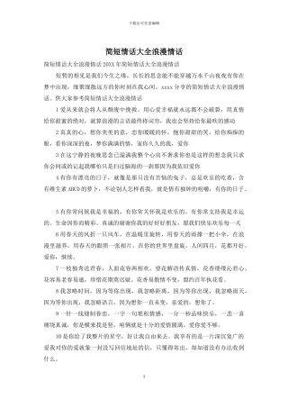 简短情话大全浪漫情话