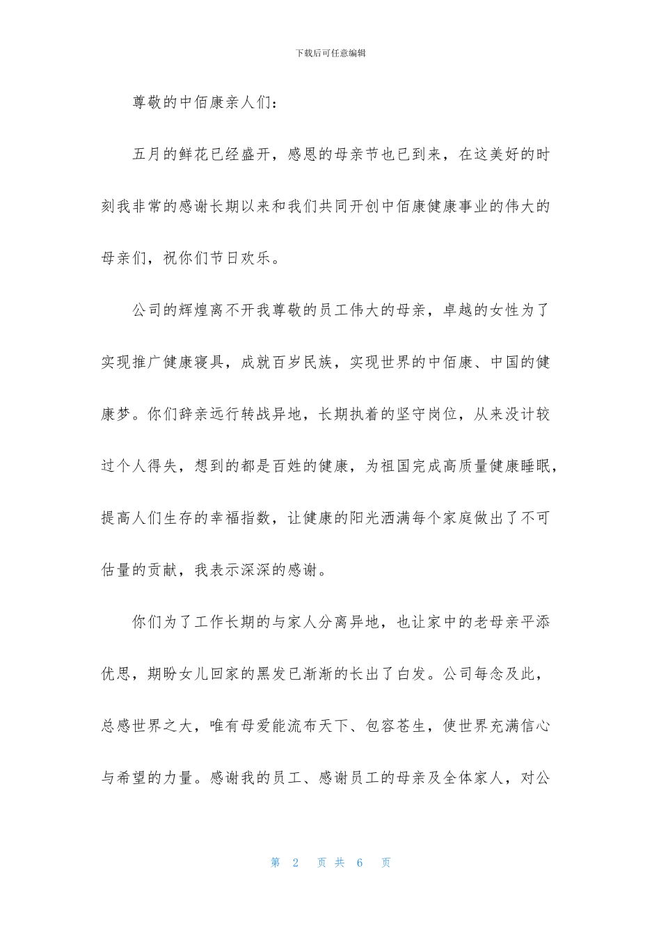 简短感谢信集锦4篇_第2页