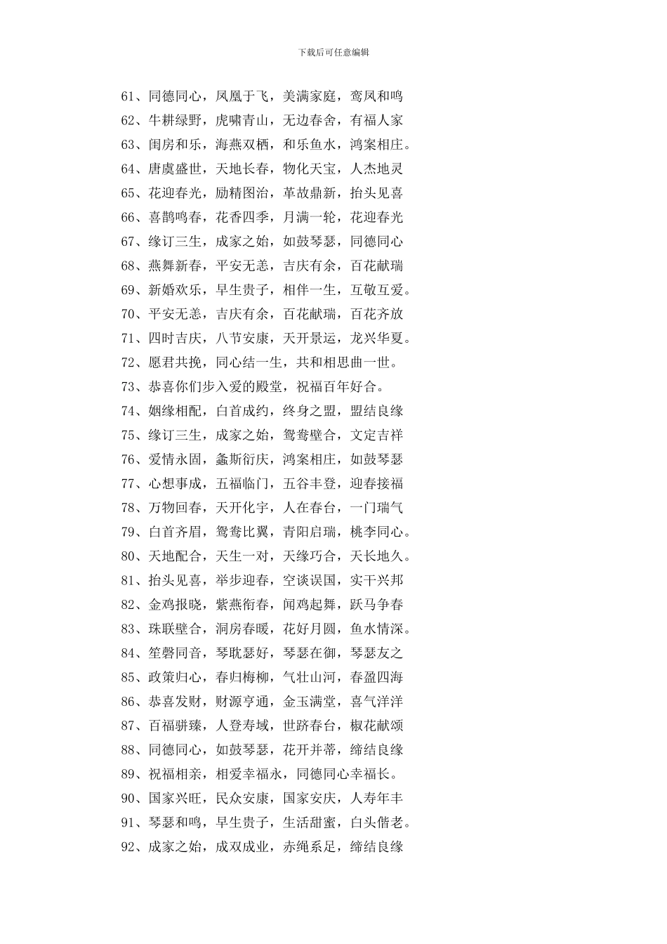 简短新婚祝福语16个字100条_第3页