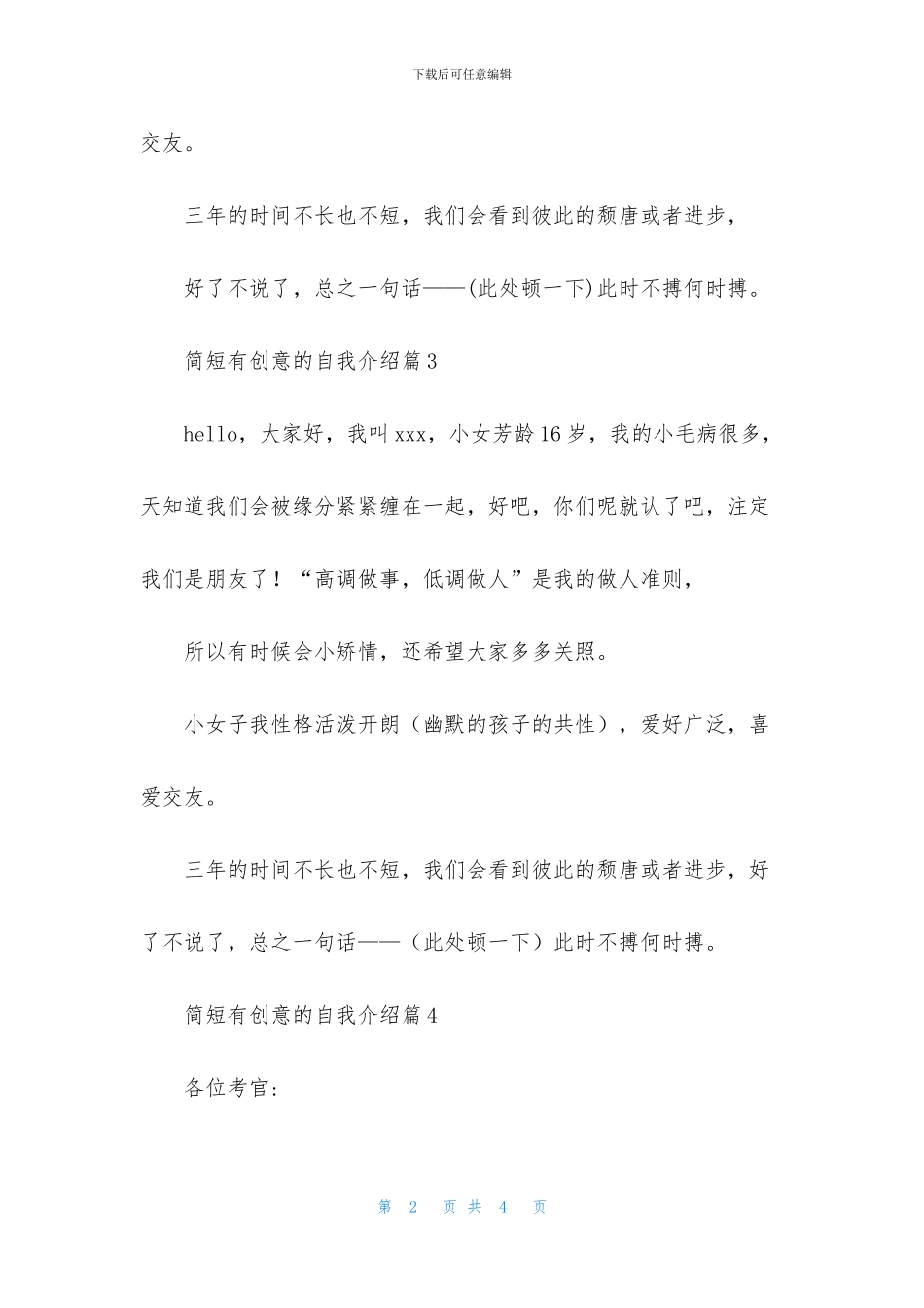 简短有创意的自我介绍合集6篇_第2页