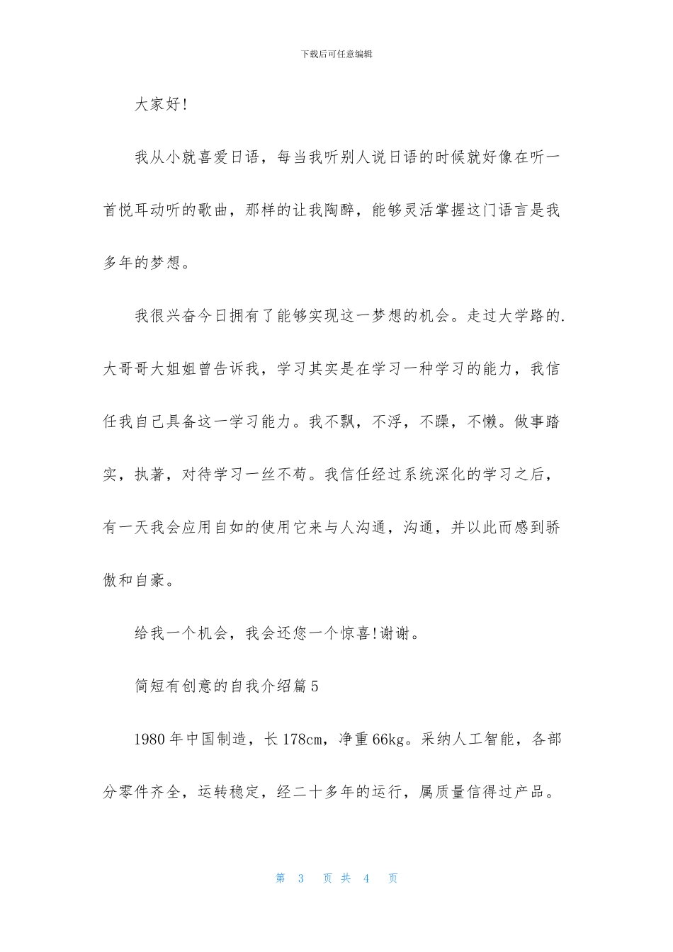 简短有创意的自我介绍合集6篇_第3页