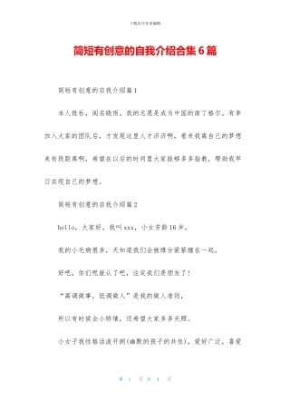 简短有创意的自我介绍合集6篇