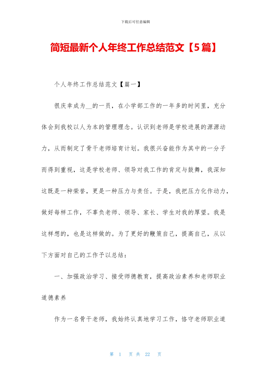 简短最新个人年终工作总结范文_第1页