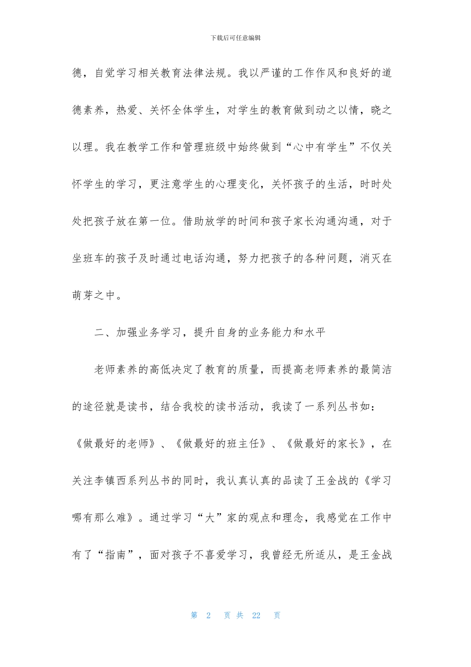 简短最新个人年终工作总结范文_第2页