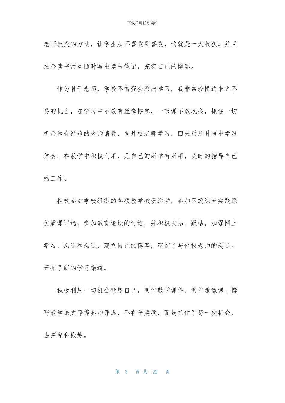 简短最新个人年终工作总结范文_第3页
